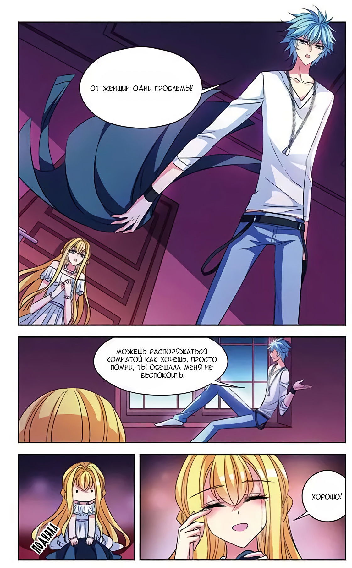 Манга В небе с возлюбленным - Глава 83 Страница 7