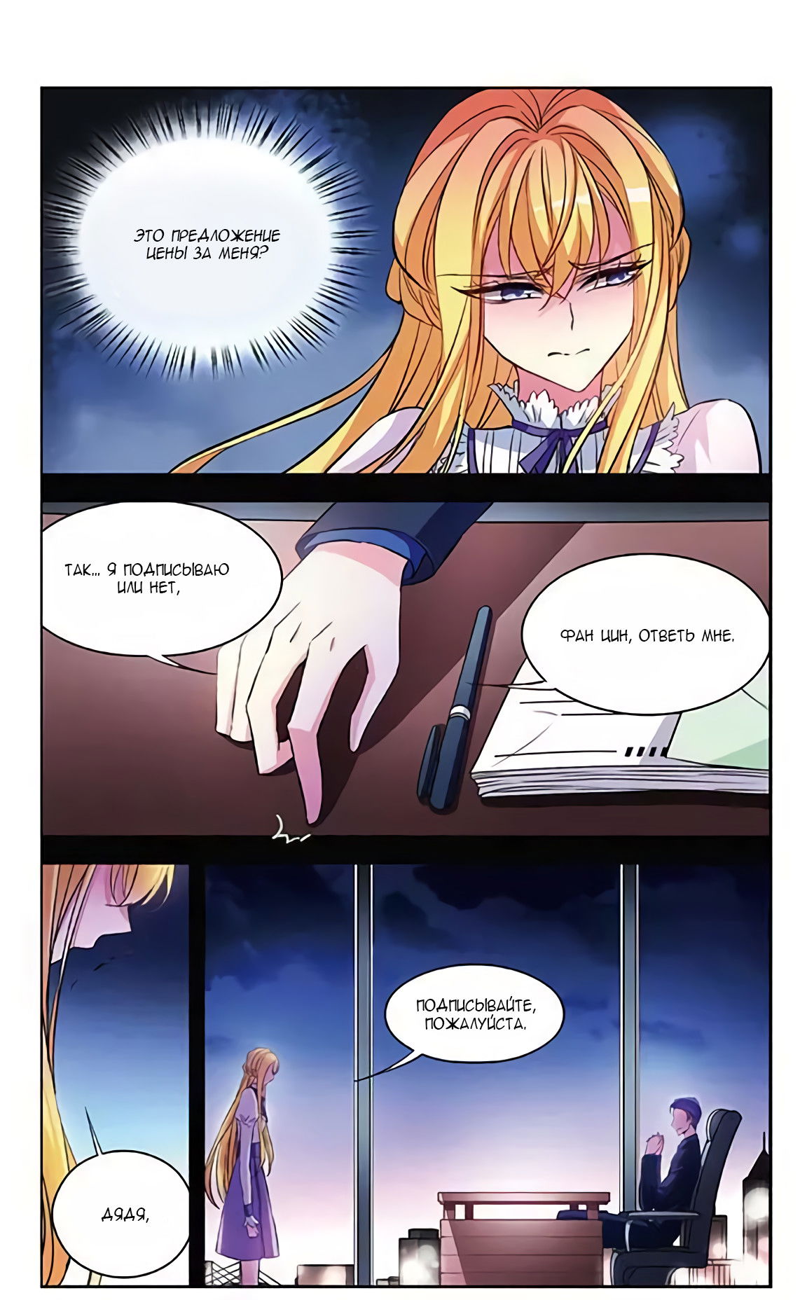 Манга В небе с возлюбленным - Глава 83 Страница 5