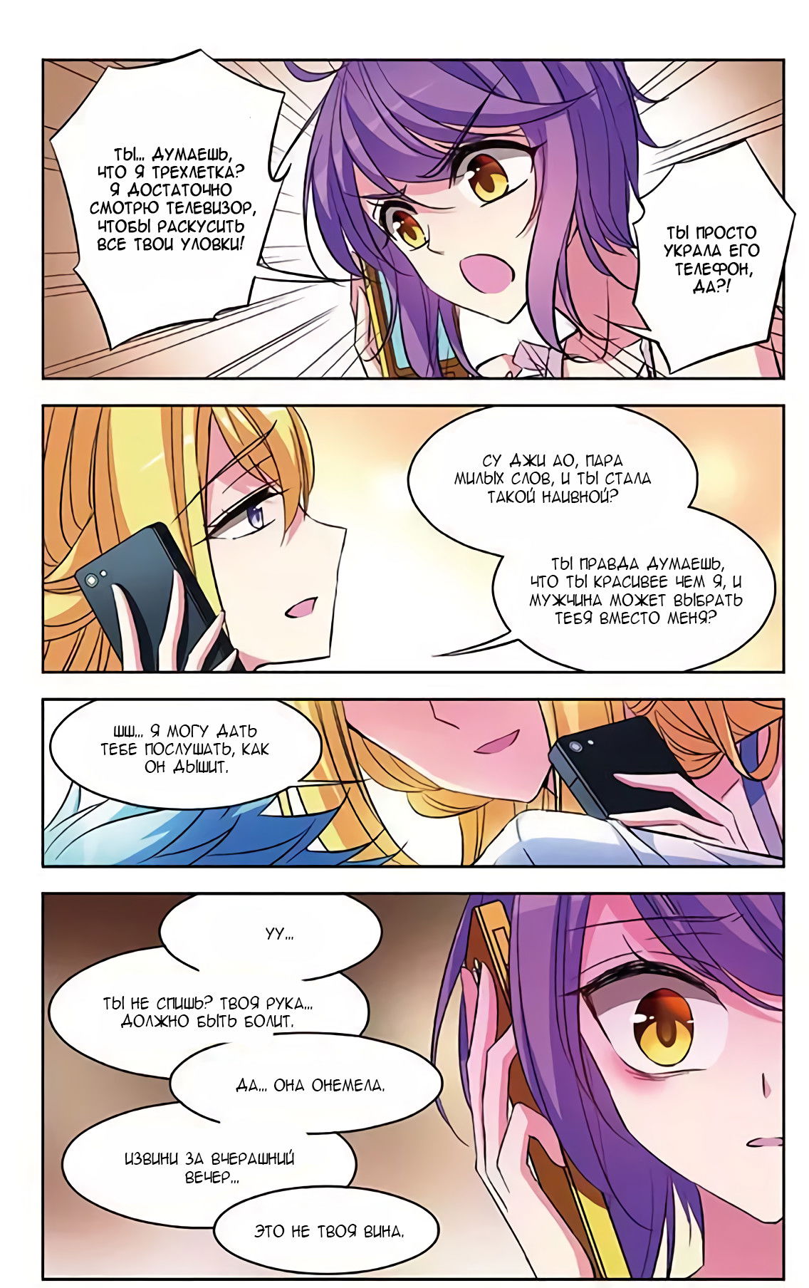 Манга В небе с возлюбленным - Глава 83 Страница 11