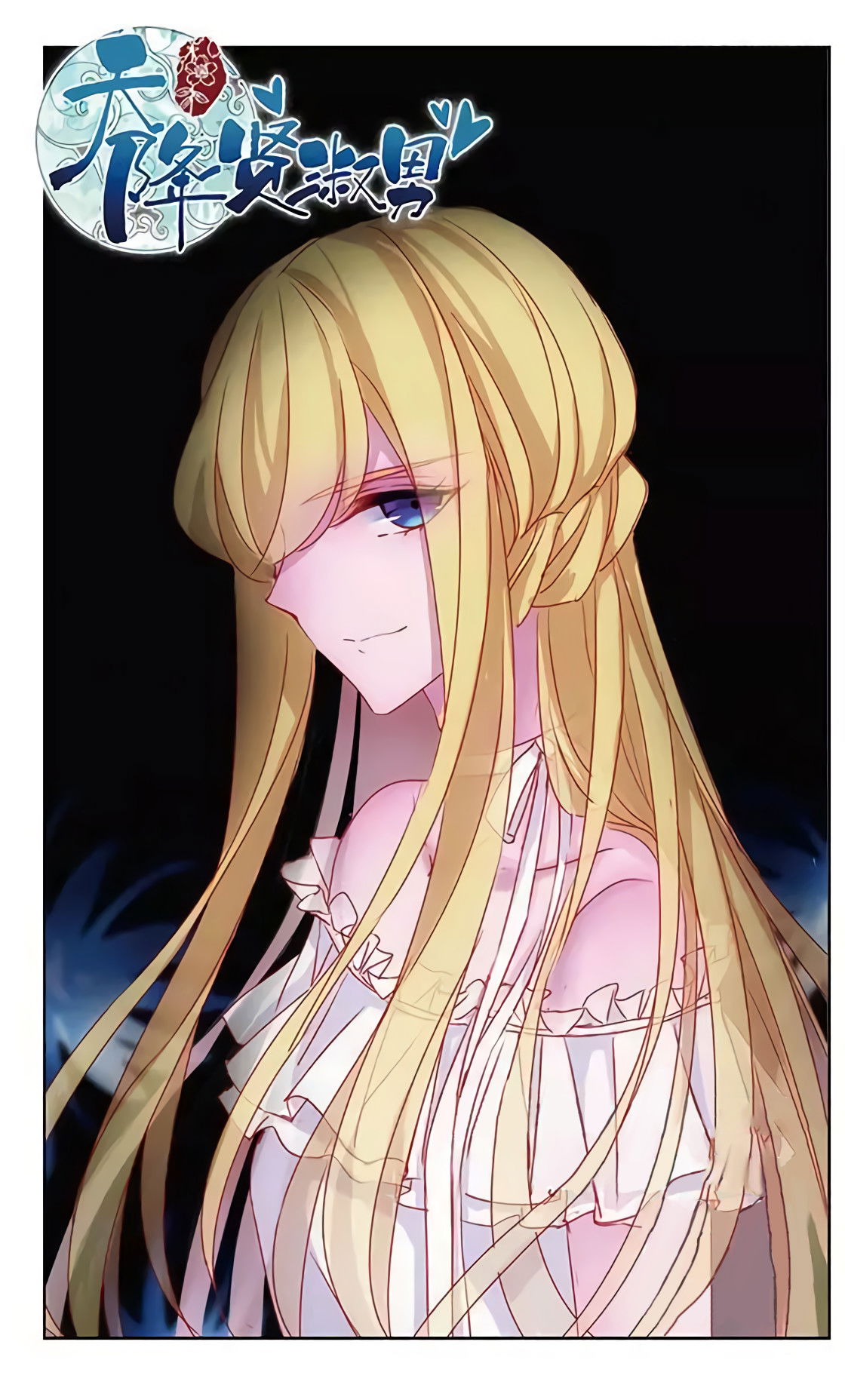 Манга В небе с возлюбленным - Глава 83 Страница 1