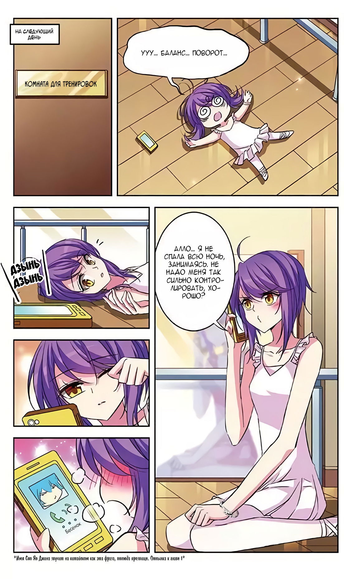 Манга В небе с возлюбленным - Глава 83 Страница 9