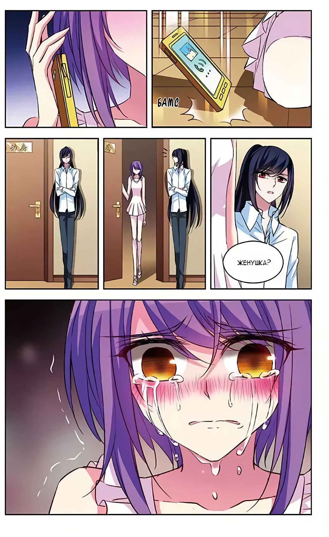 Манга В небе с возлюбленным - Глава 83 Страница 12