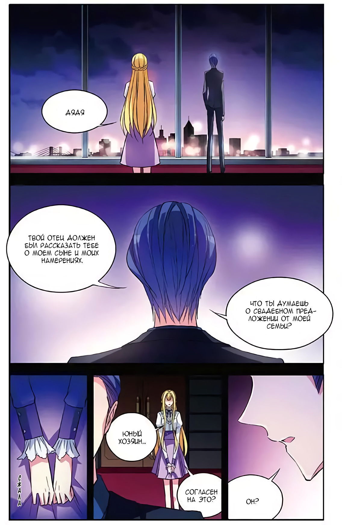 Манга В небе с возлюбленным - Глава 83 Страница 2