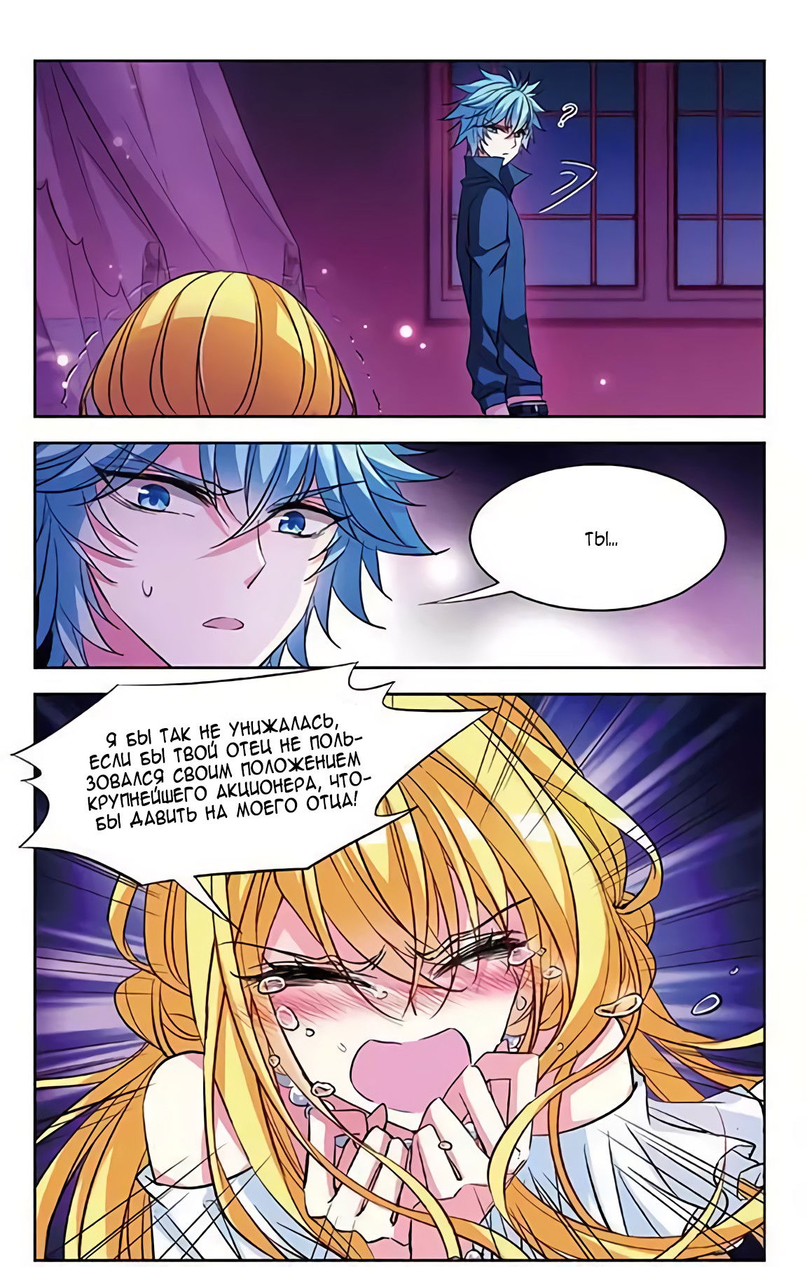 Манга В небе с возлюбленным - Глава 82 Страница 16