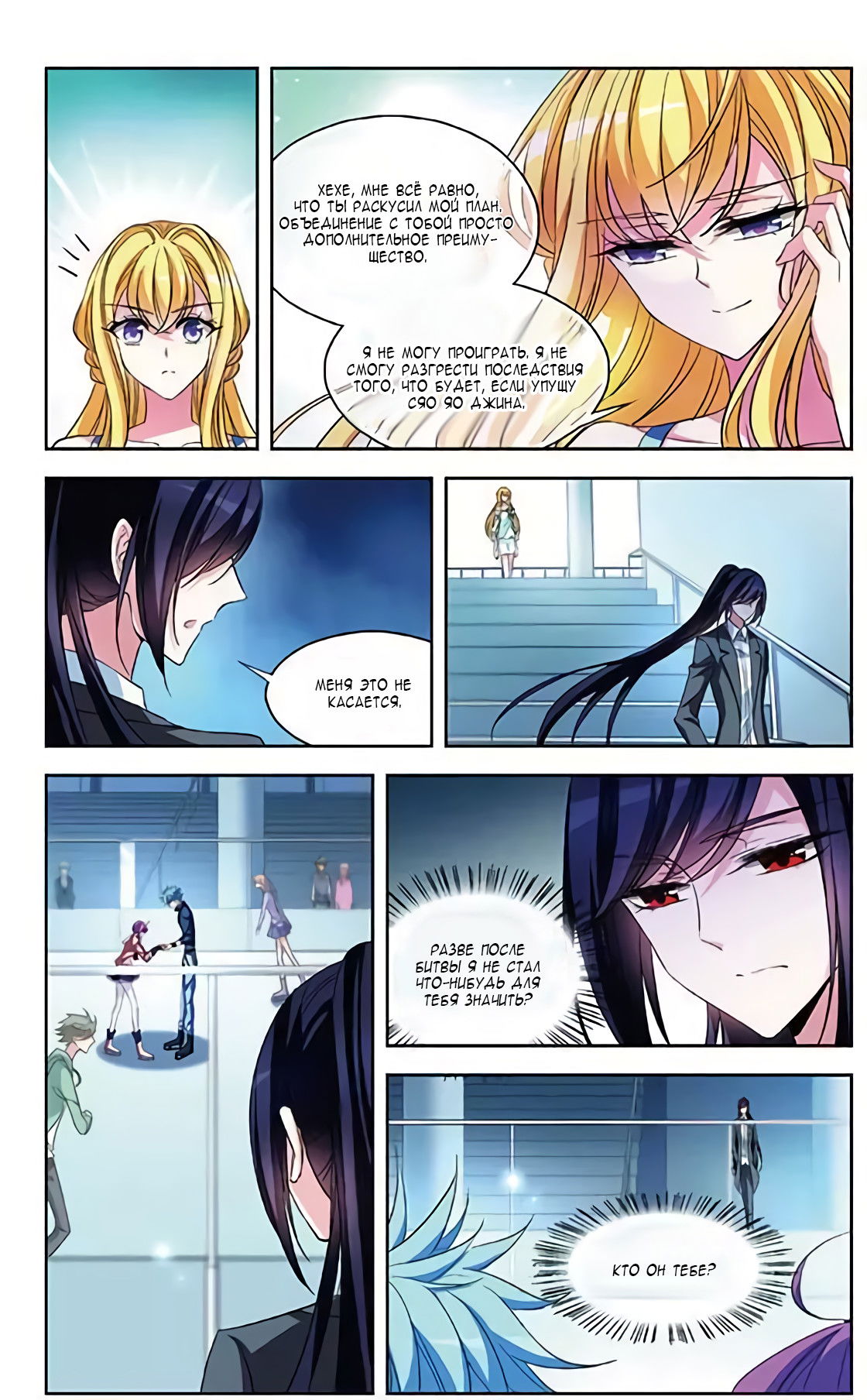 Манга В небе с возлюбленным - Глава 82 Страница 3