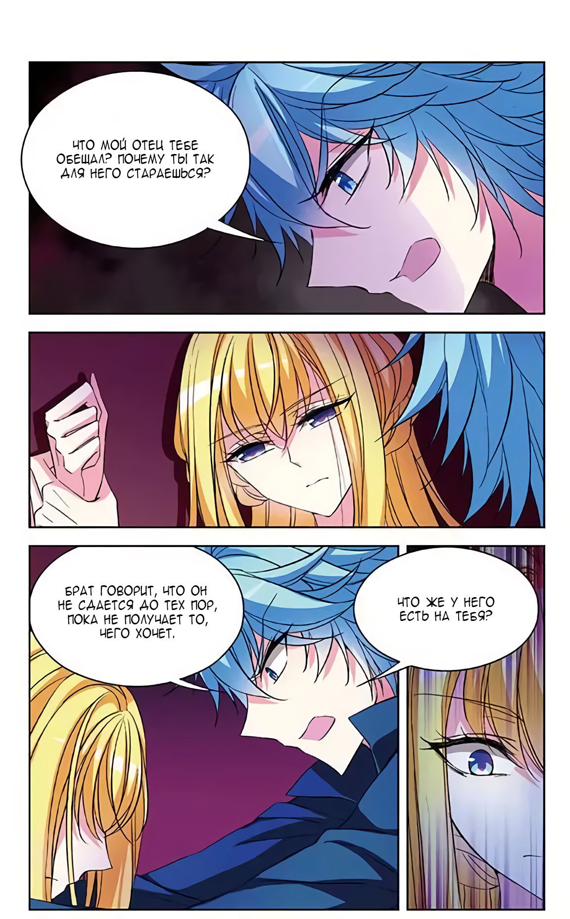 Манга В небе с возлюбленным - Глава 82 Страница 13