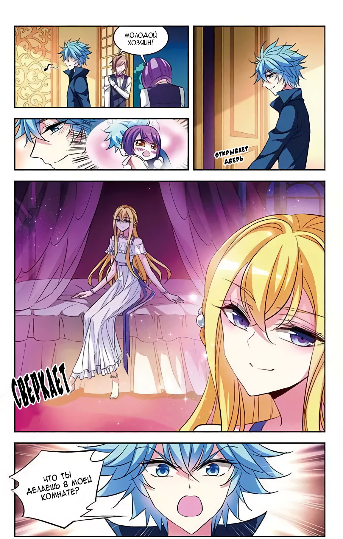 Манга В небе с возлюбленным - Глава 82 Страница 8