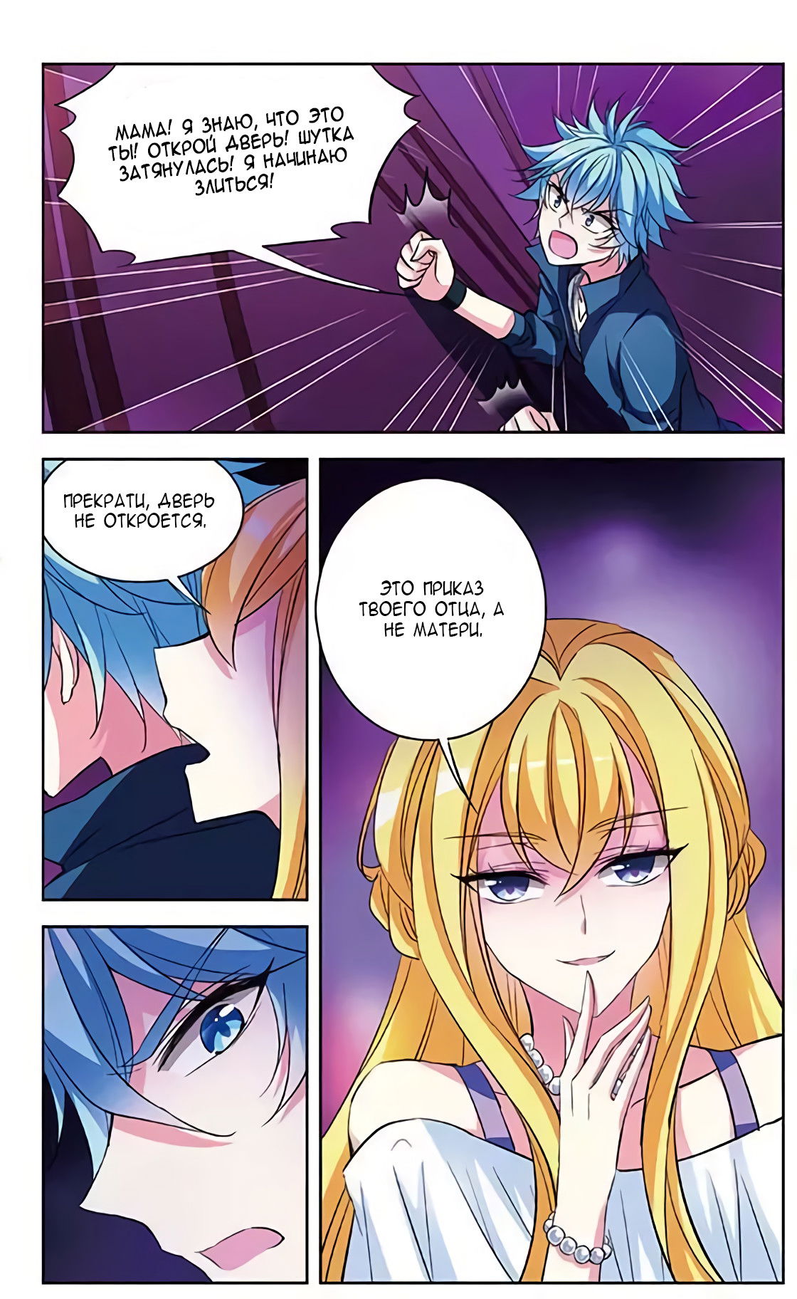 Манга В небе с возлюбленным - Глава 82 Страница 11