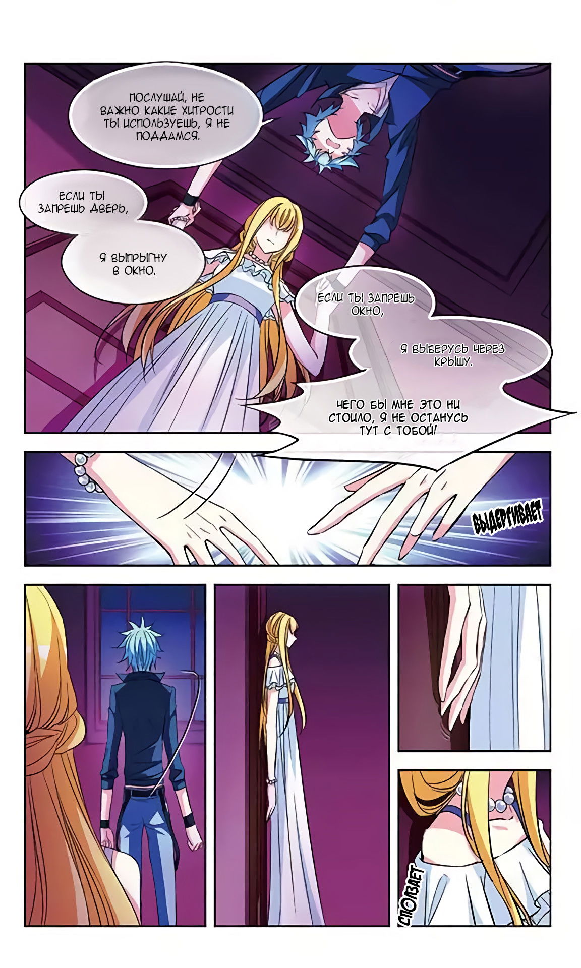 Манга В небе с возлюбленным - Глава 82 Страница 14