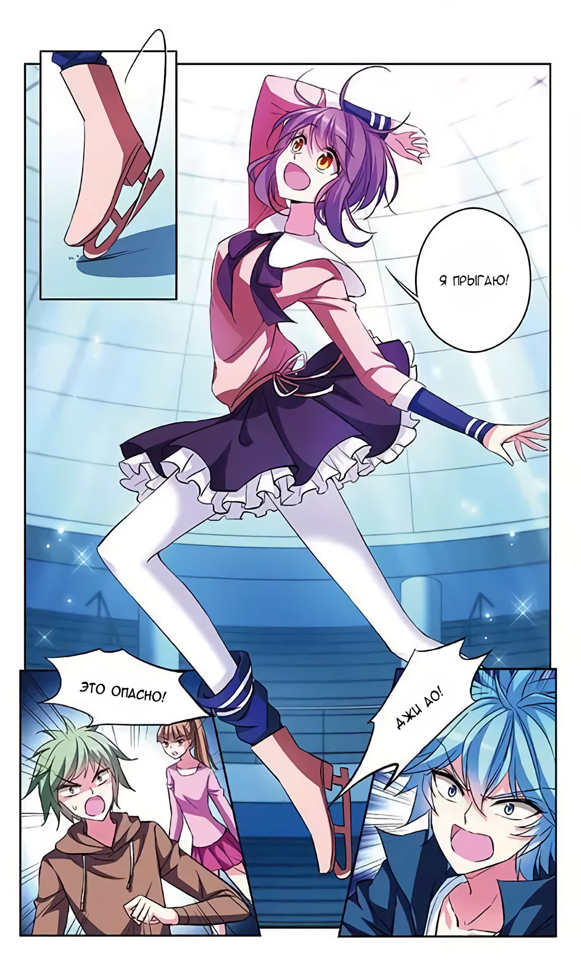 Манга В небе с возлюбленным - Глава 82 Страница 6