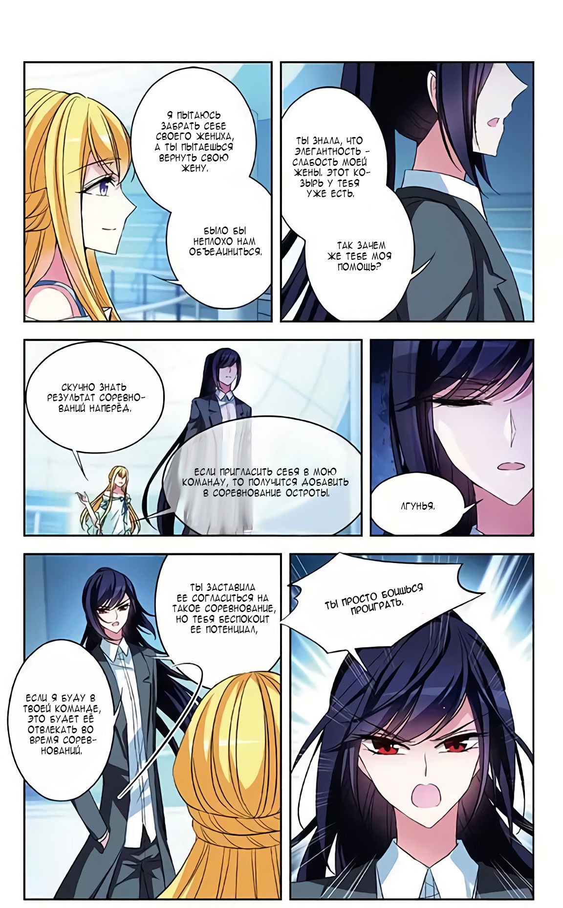 Манга В небе с возлюбленным - Глава 82 Страница 2