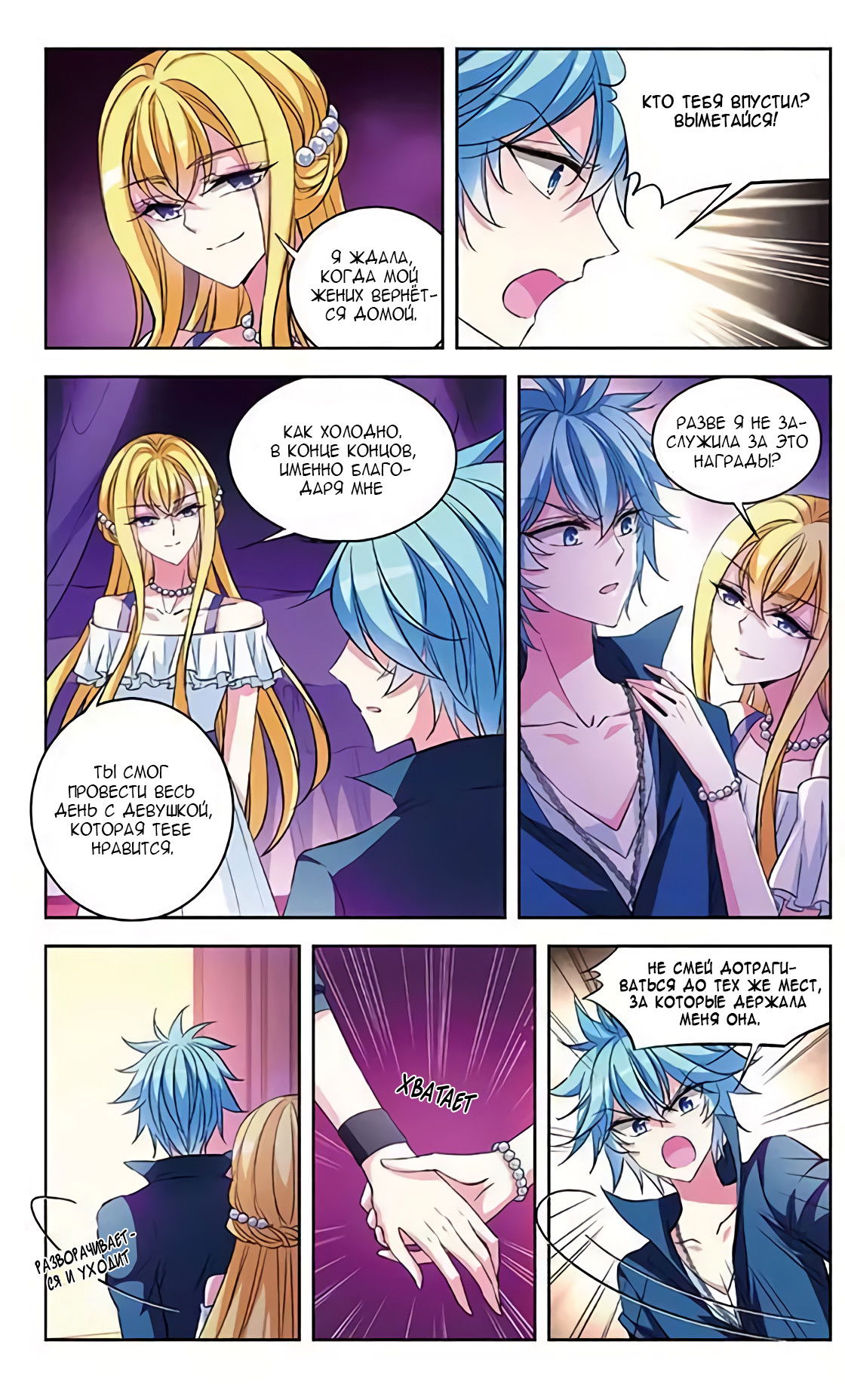 Манга В небе с возлюбленным - Глава 82 Страница 9