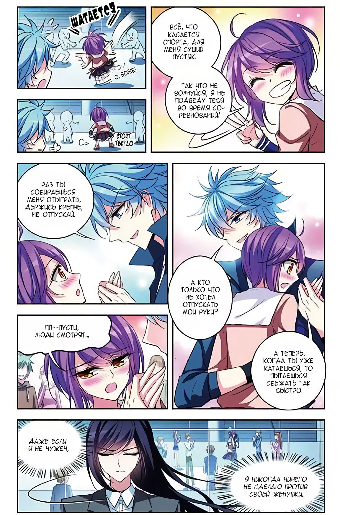 Манга В небе с возлюбленным - Глава 82 Страница 7