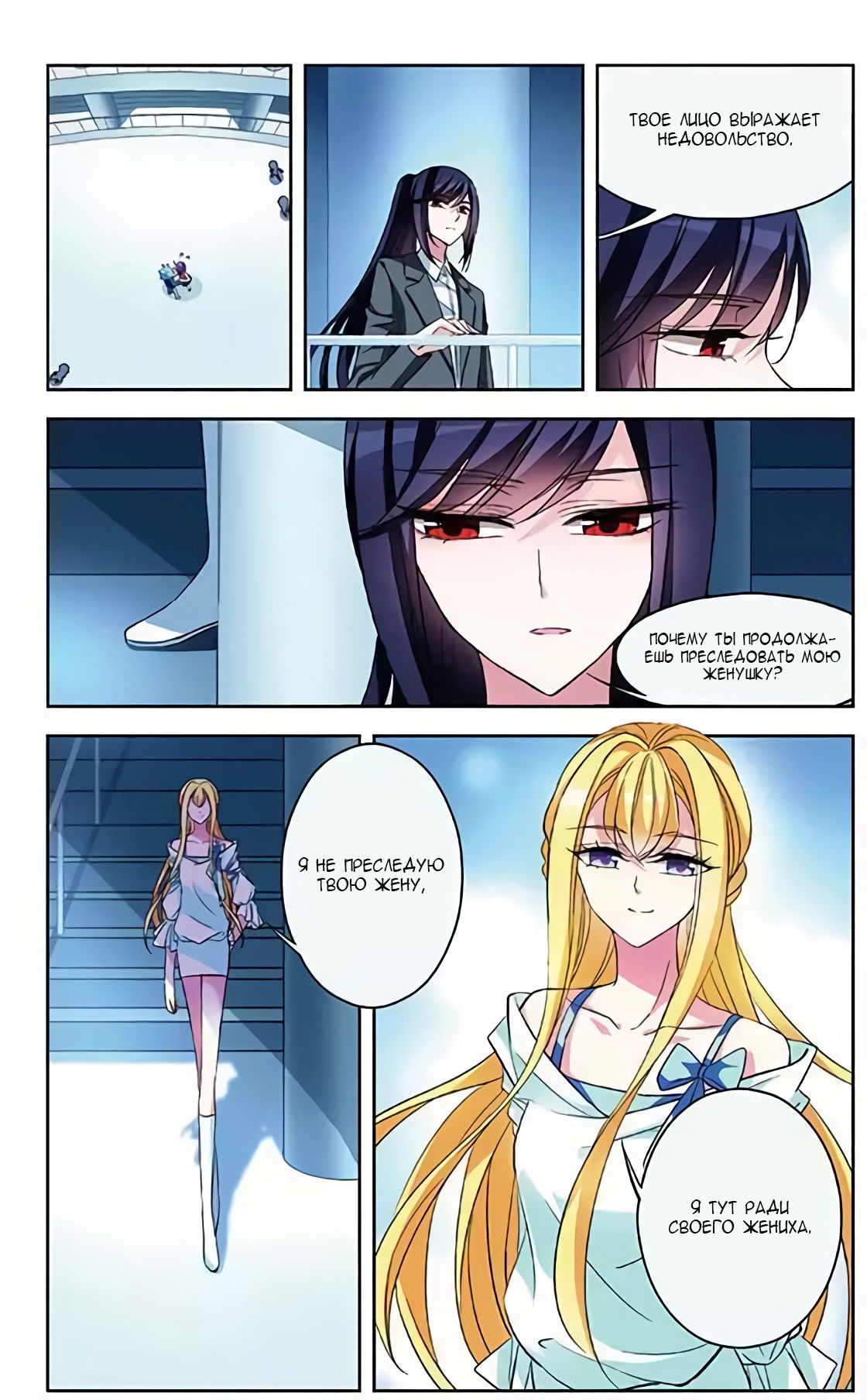 Манга В небе с возлюбленным - Глава 81 Страница 19