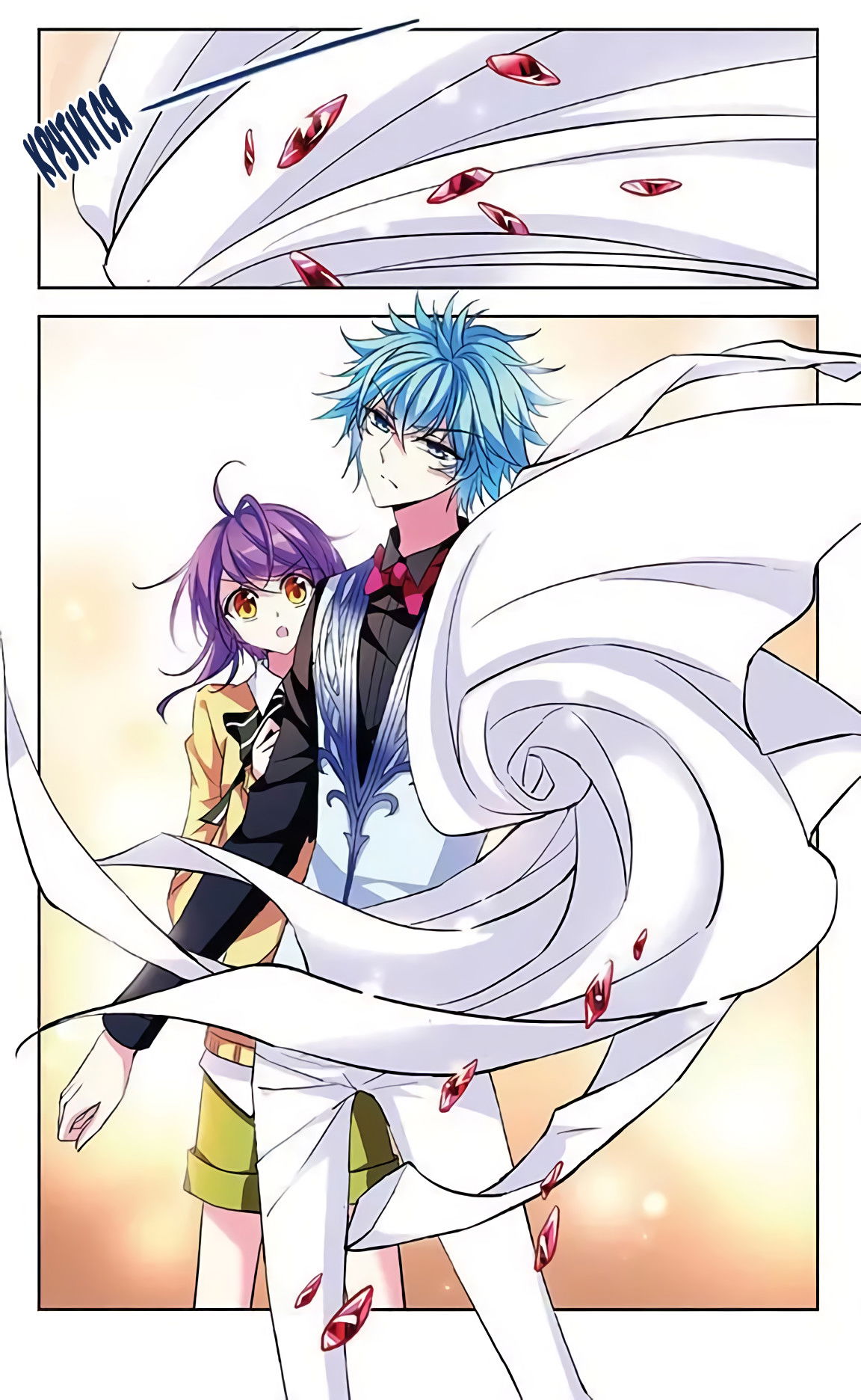 Манга В небе с возлюбленным - Глава 81 Страница 4