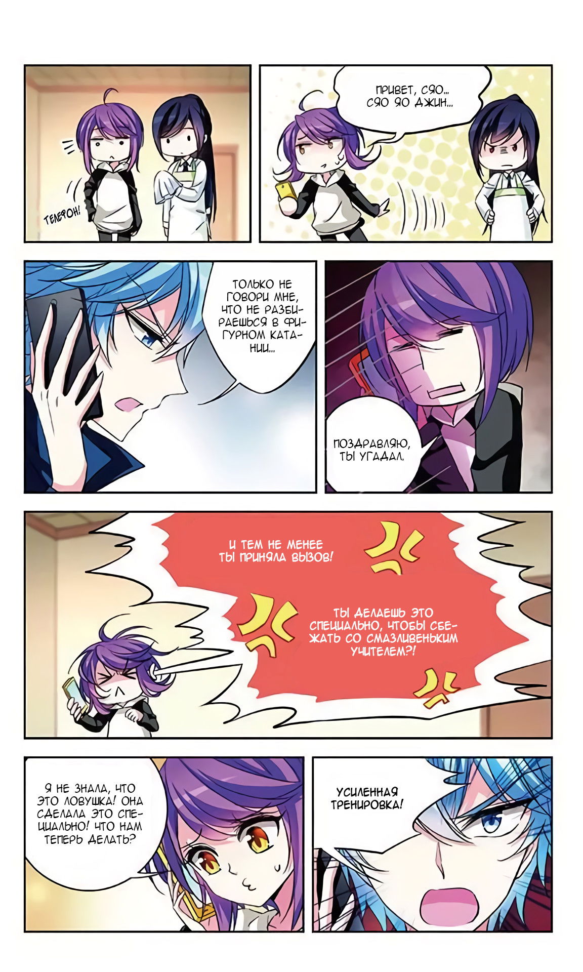 Манга В небе с возлюбленным - Глава 81 Страница 14