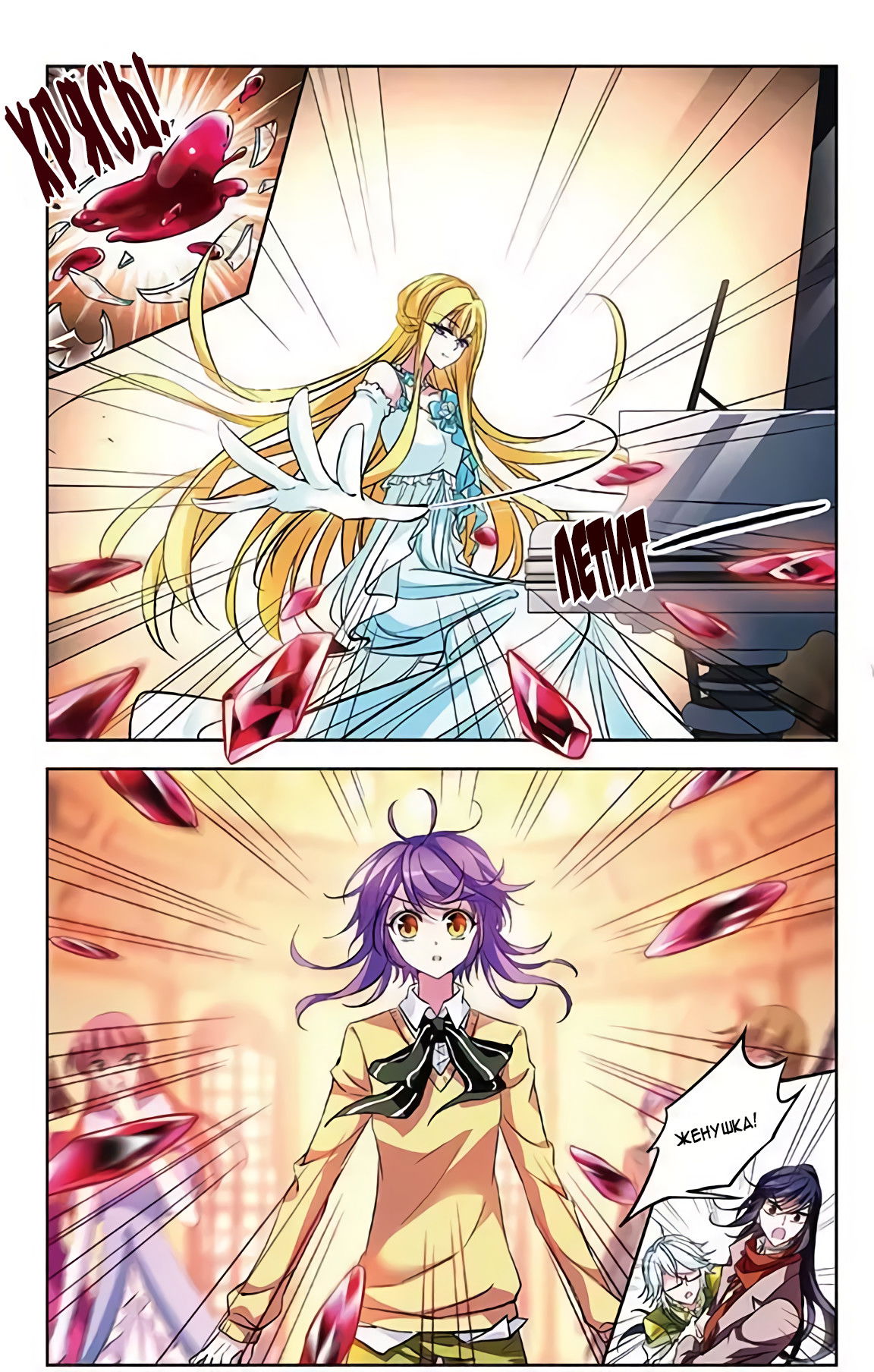 Манга В небе с возлюбленным - Глава 81 Страница 3