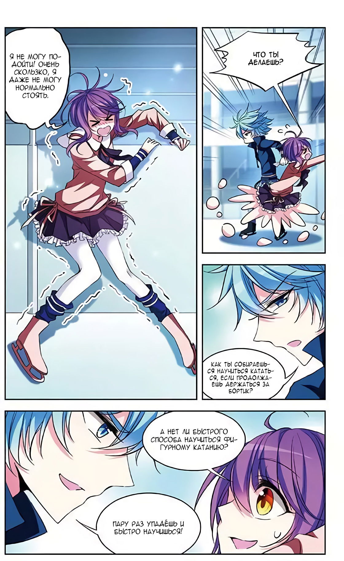 Манга В небе с возлюбленным - Глава 81 Страница 16