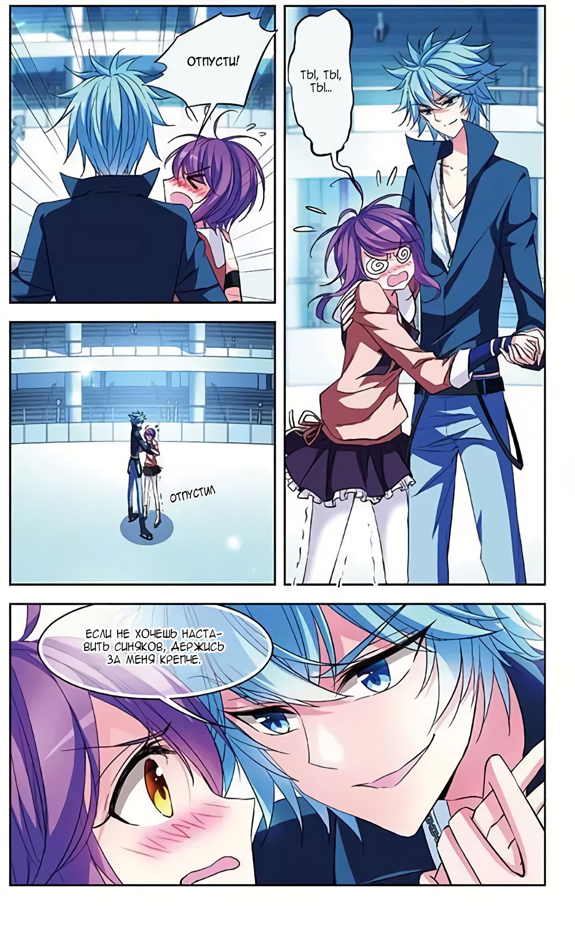 Манга В небе с возлюбленным - Глава 81 Страница 18