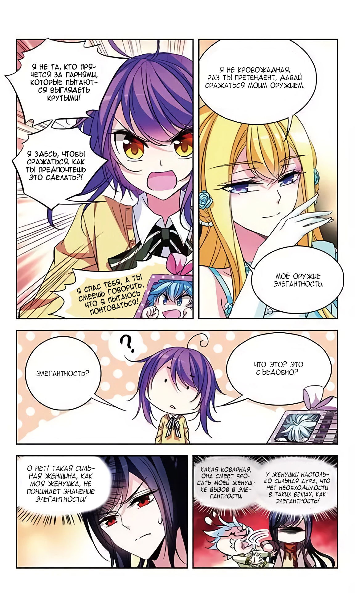 Манга В небе с возлюбленным - Глава 81 Страница 6