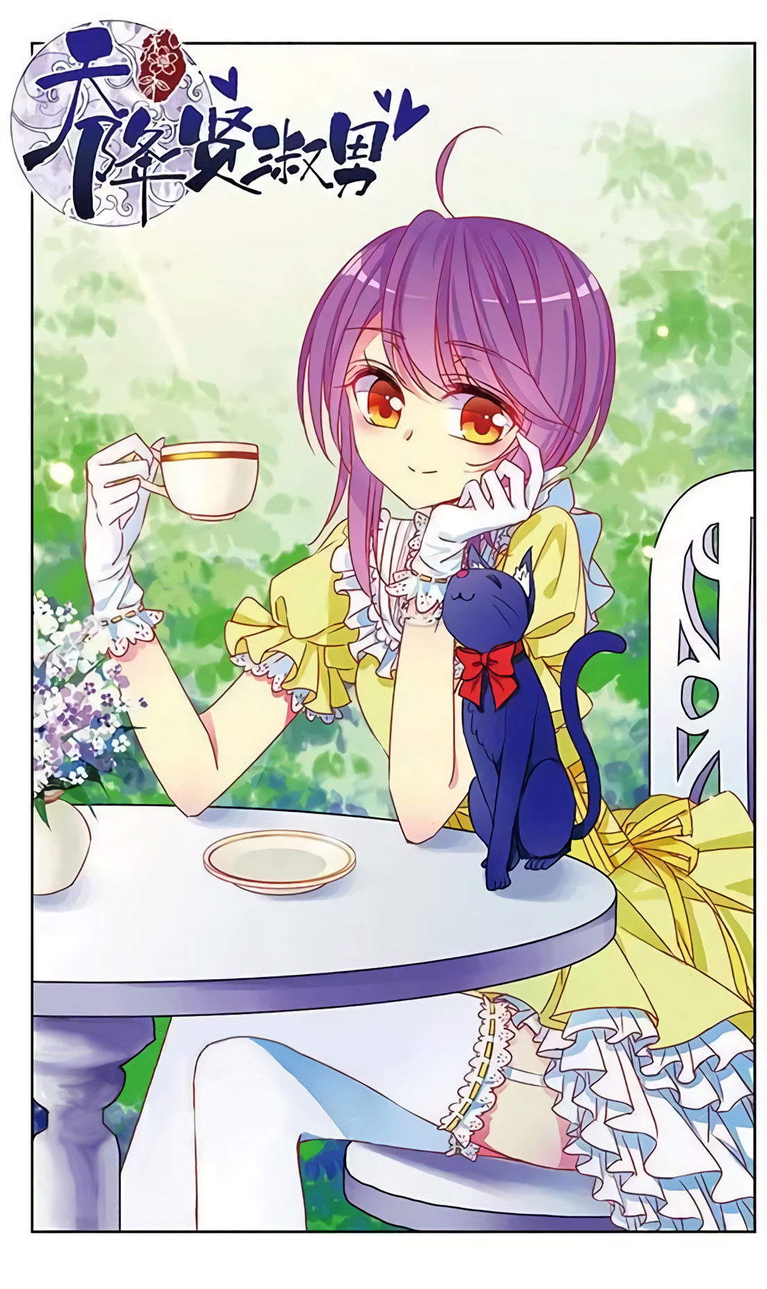 Манга В небе с возлюбленным - Глава 81 Страница 1