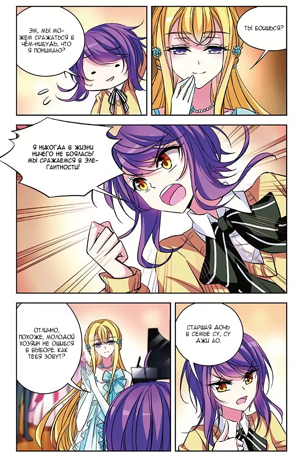 Манга В небе с возлюбленным - Глава 81 Страница 7