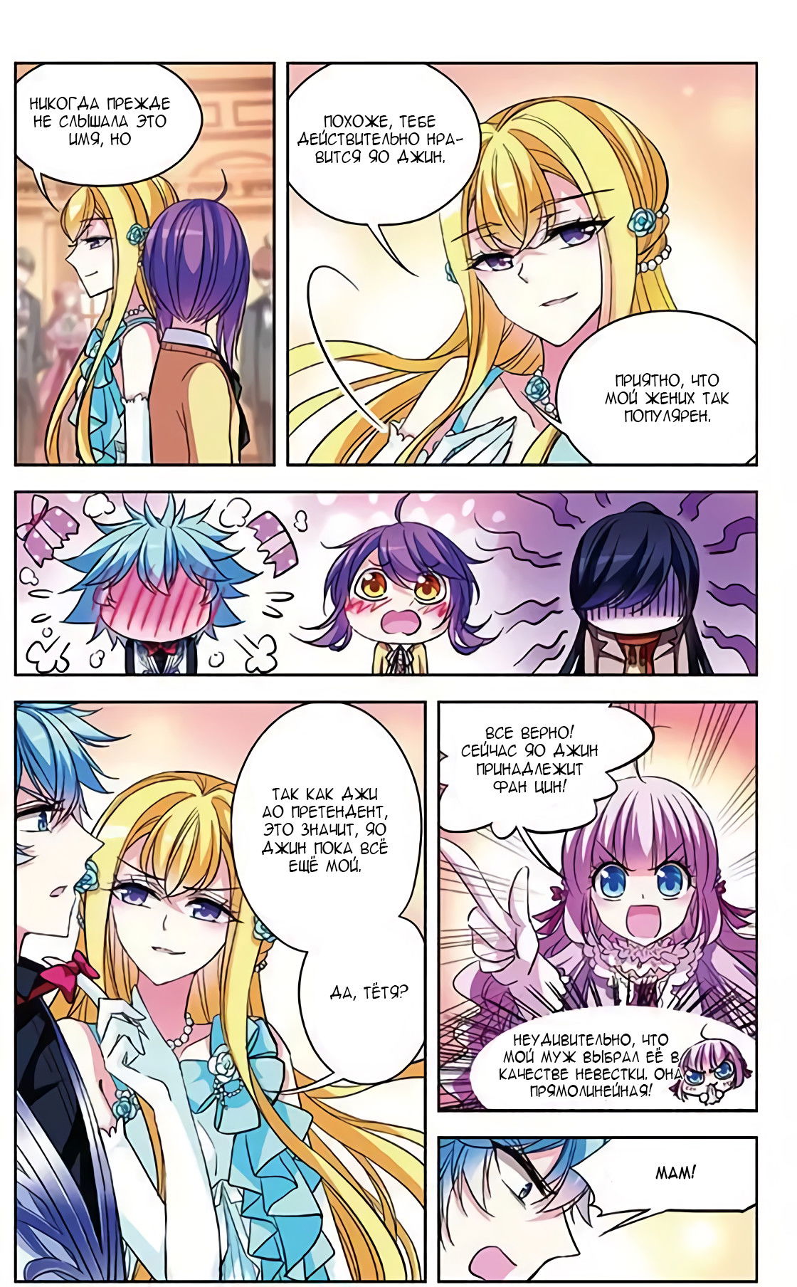 Манга В небе с возлюбленным - Глава 81 Страница 8