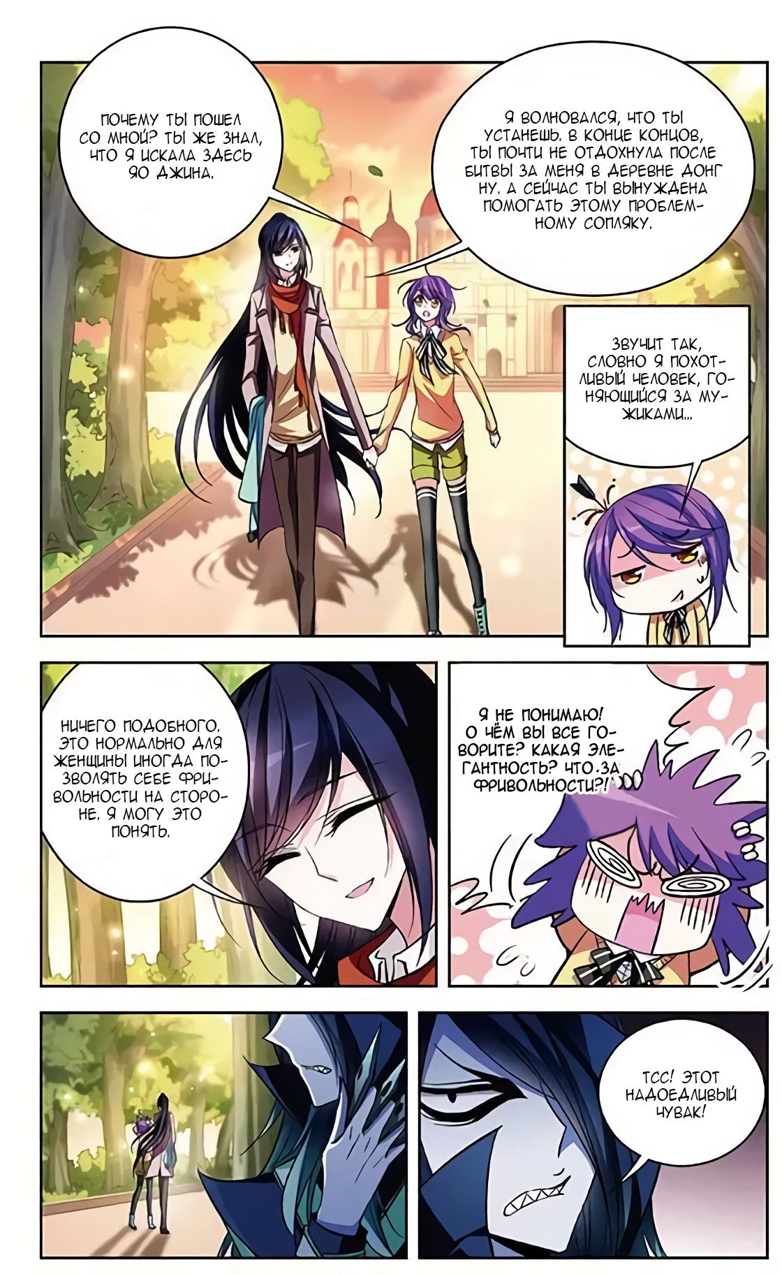 Манга В небе с возлюбленным - Глава 81 Страница 11