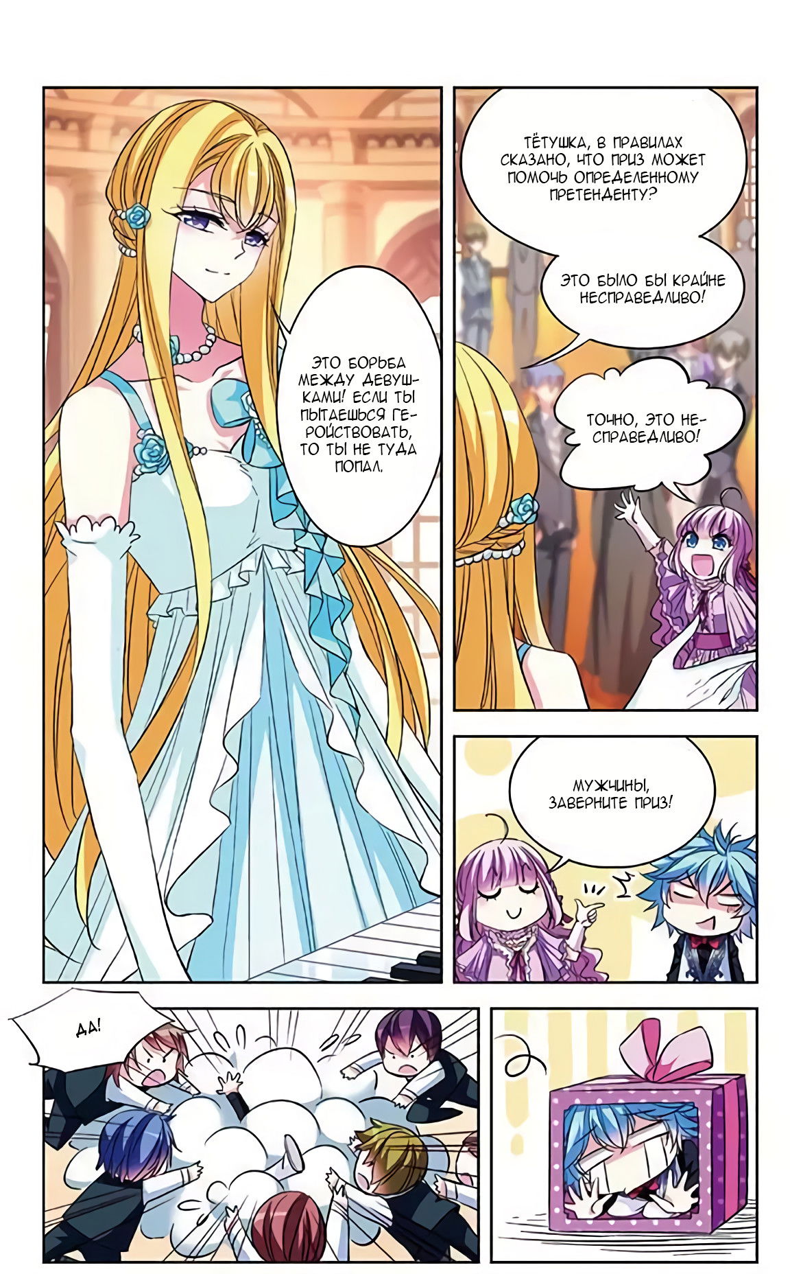 Манга В небе с возлюбленным - Глава 81 Страница 5