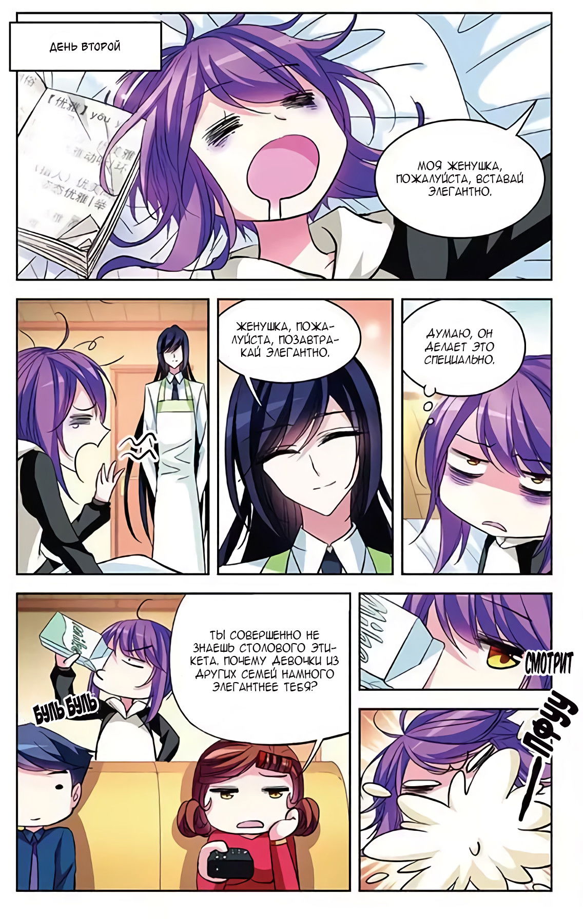 Манга В небе с возлюбленным - Глава 81 Страница 12