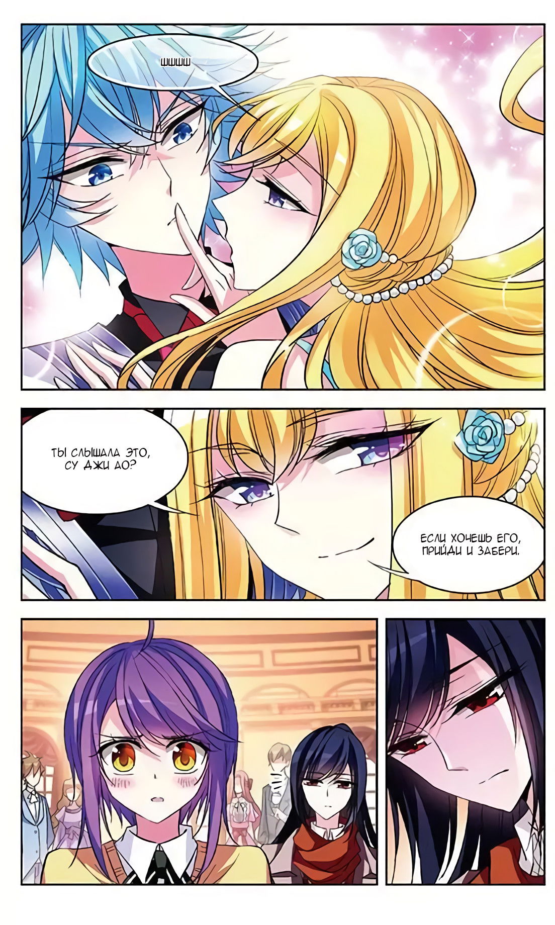 Манга В небе с возлюбленным - Глава 81 Страница 9