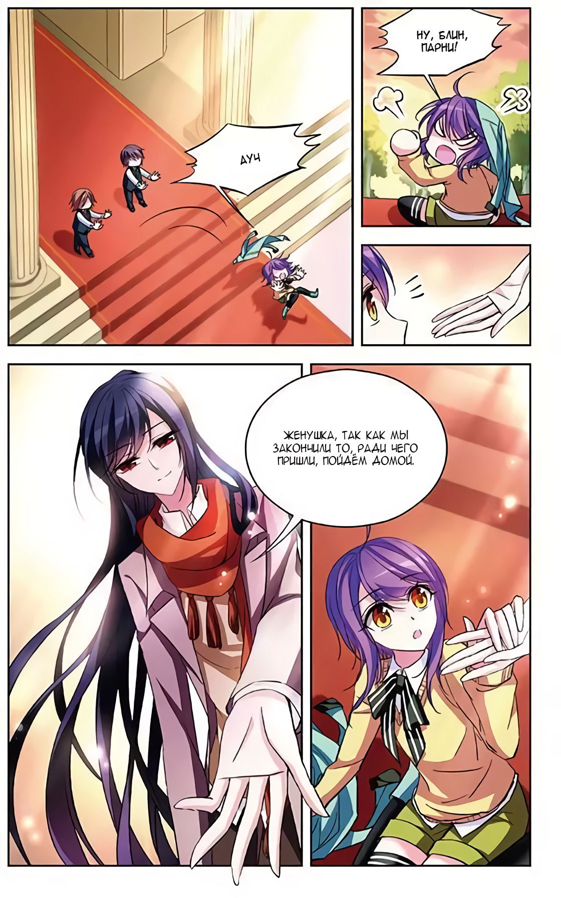 Манга В небе с возлюбленным - Глава 81 Страница 10