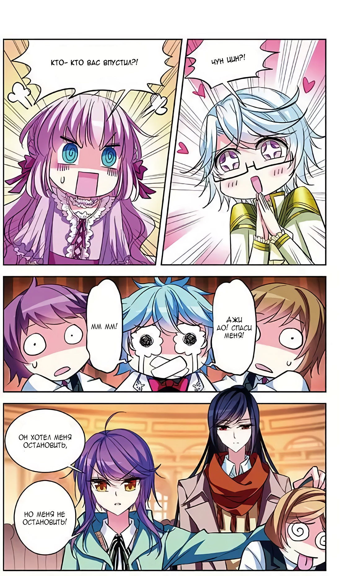 Манга В небе с возлюбленным - Глава 80 Страница 5