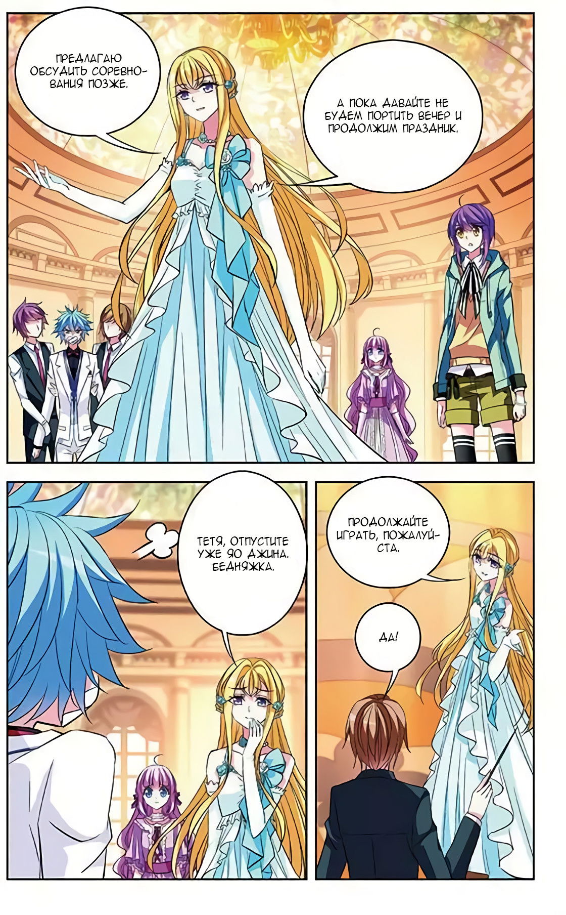 Манга В небе с возлюбленным - Глава 80 Страница 10