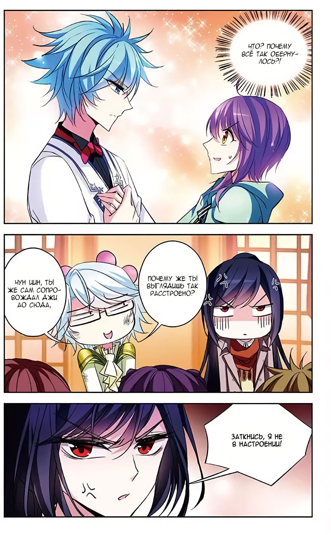 Манга В небе с возлюбленным - Глава 80 Страница 12