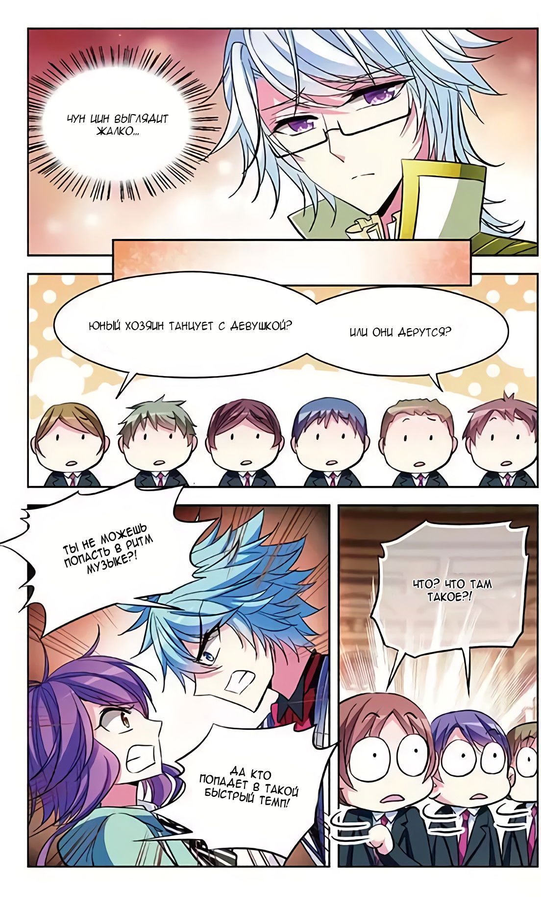 Манга В небе с возлюбленным - Глава 80 Страница 17