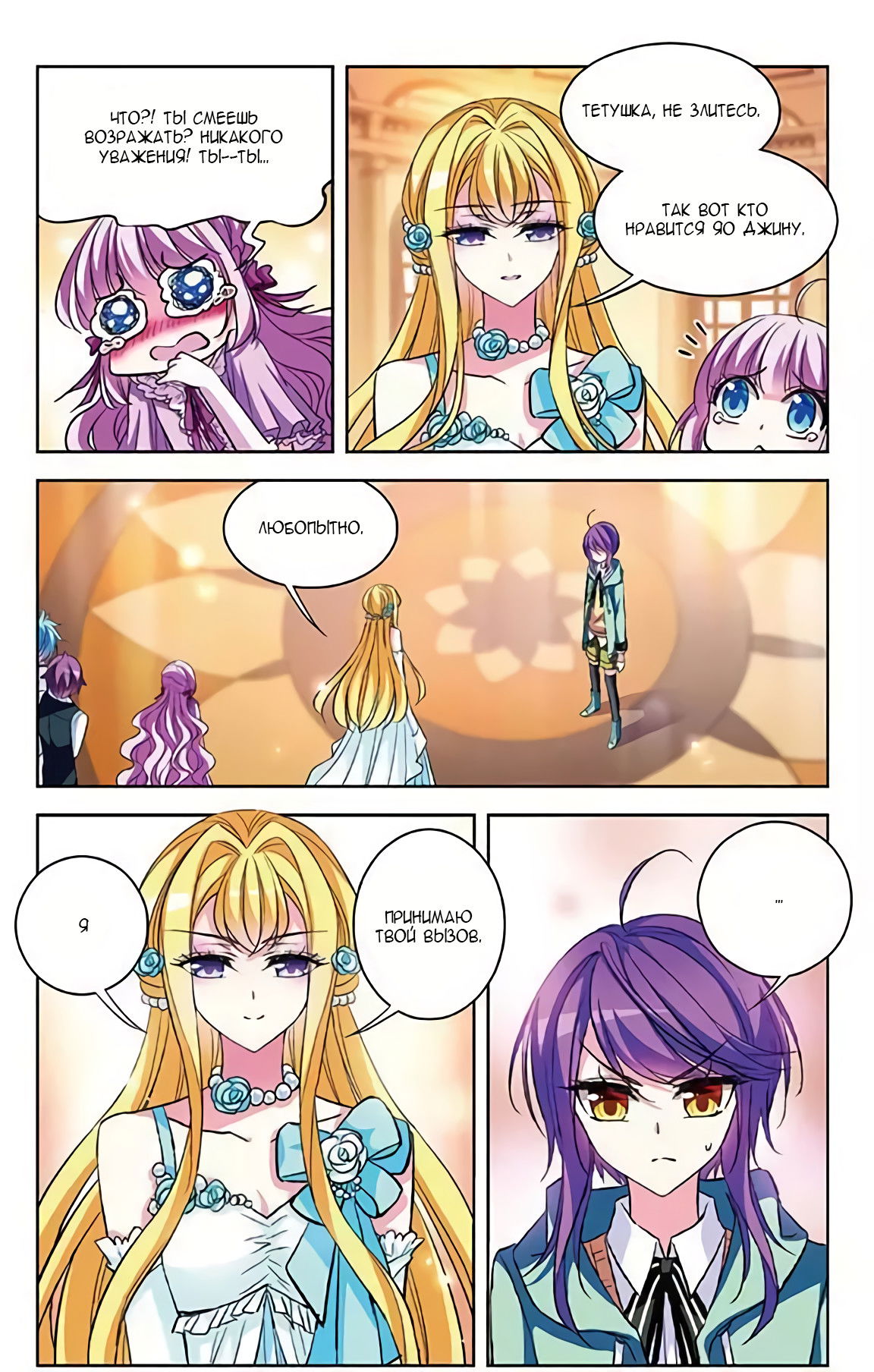 Манга В небе с возлюбленным - Глава 80 Страница 8