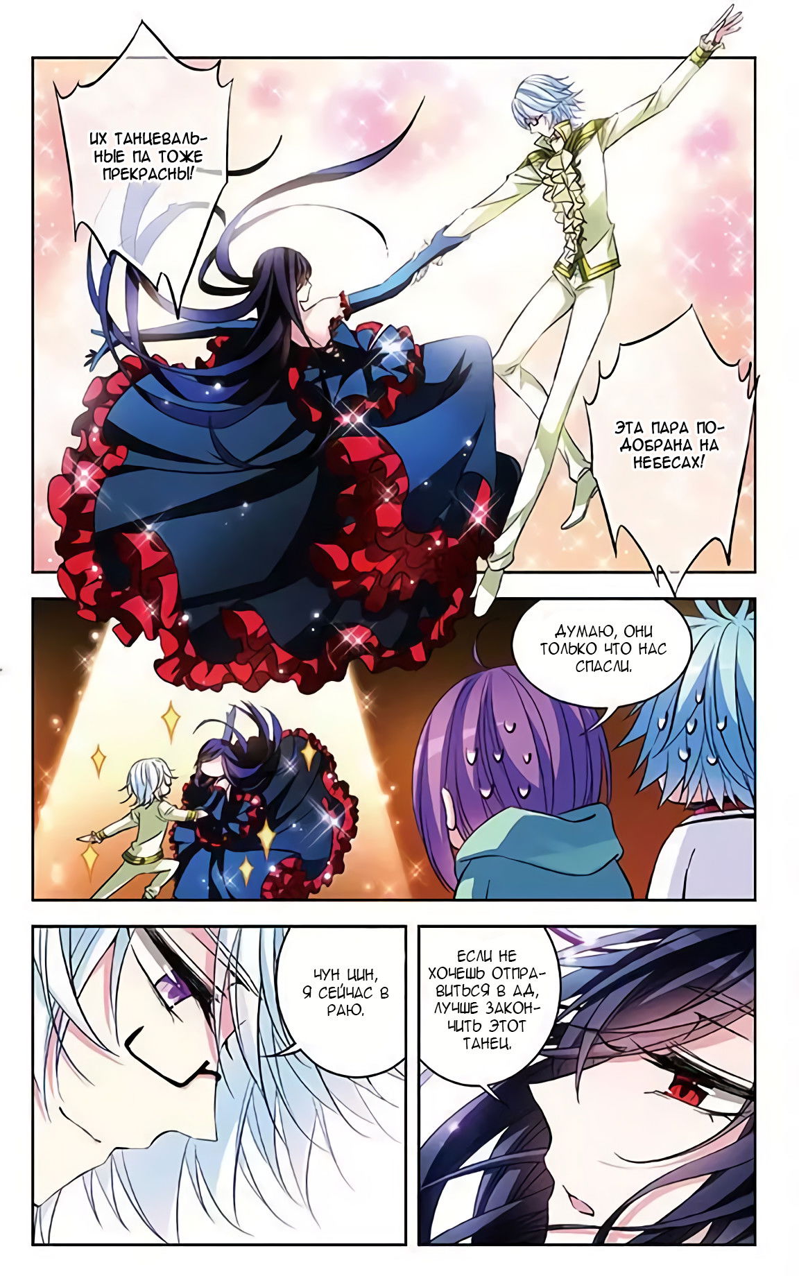 Манга В небе с возлюбленным - Глава 80 Страница 20