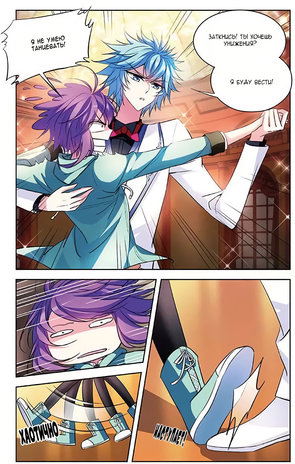 Манга В небе с возлюбленным - Глава 80 Страница 15