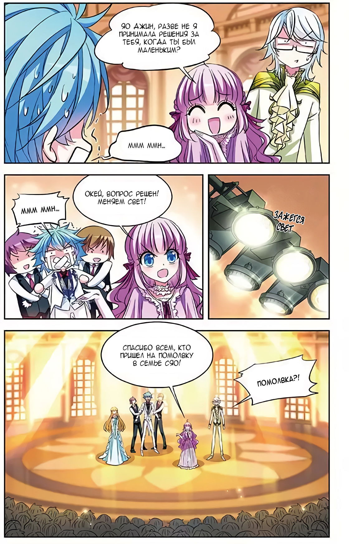 Манга В небе с возлюбленным - Глава 80 Страница 2