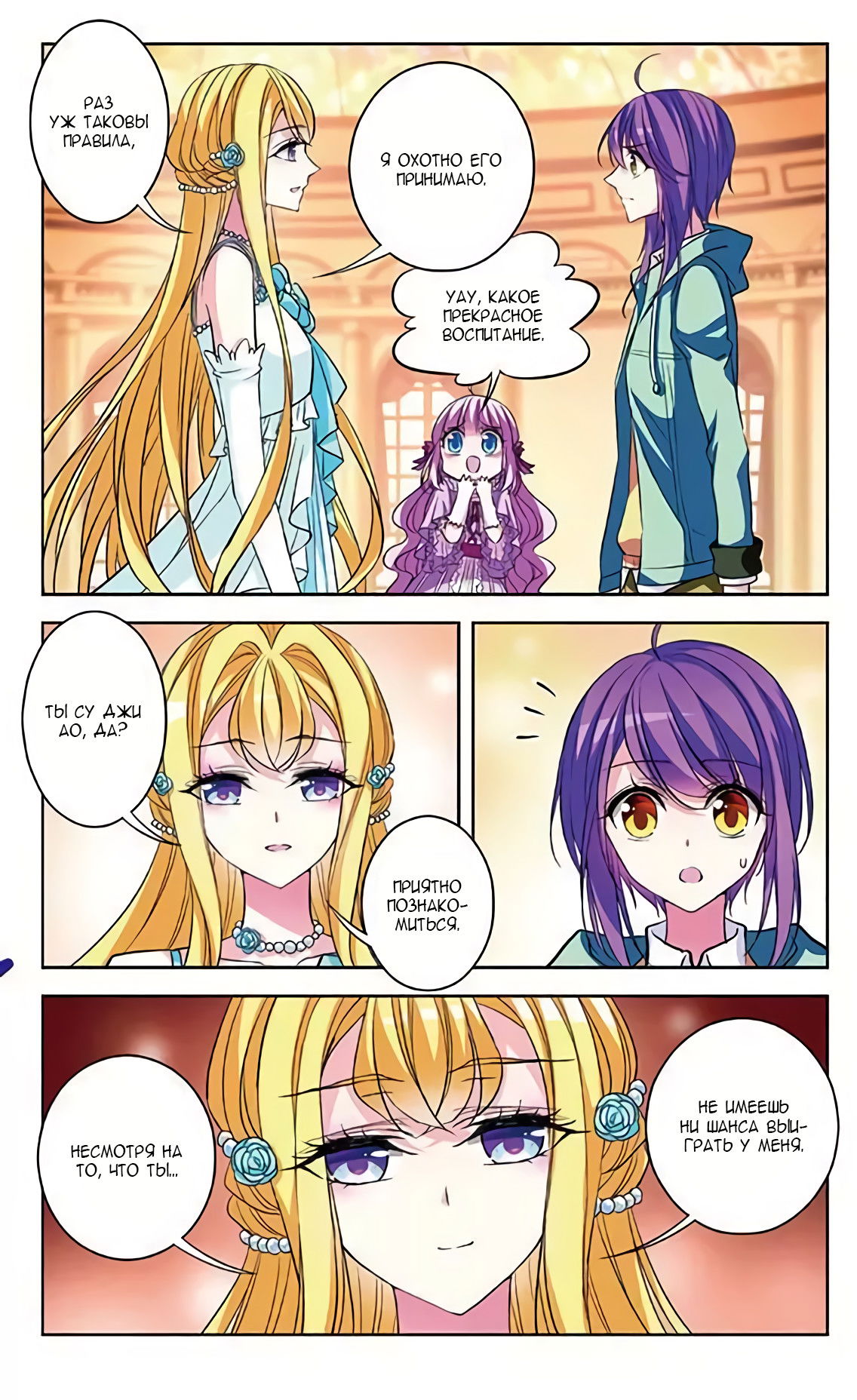 Манга В небе с возлюбленным - Глава 80 Страница 9