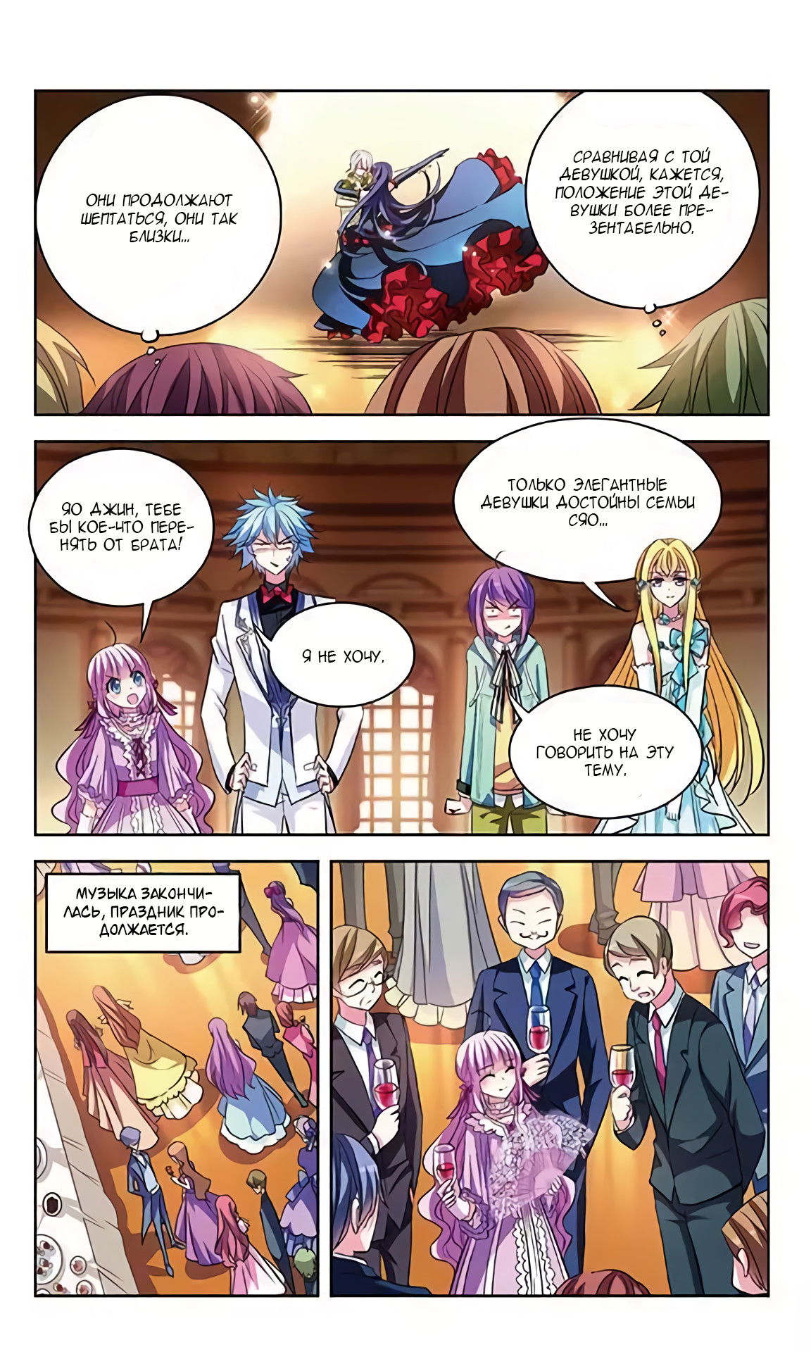 Манга В небе с возлюбленным - Глава 80 Страница 22