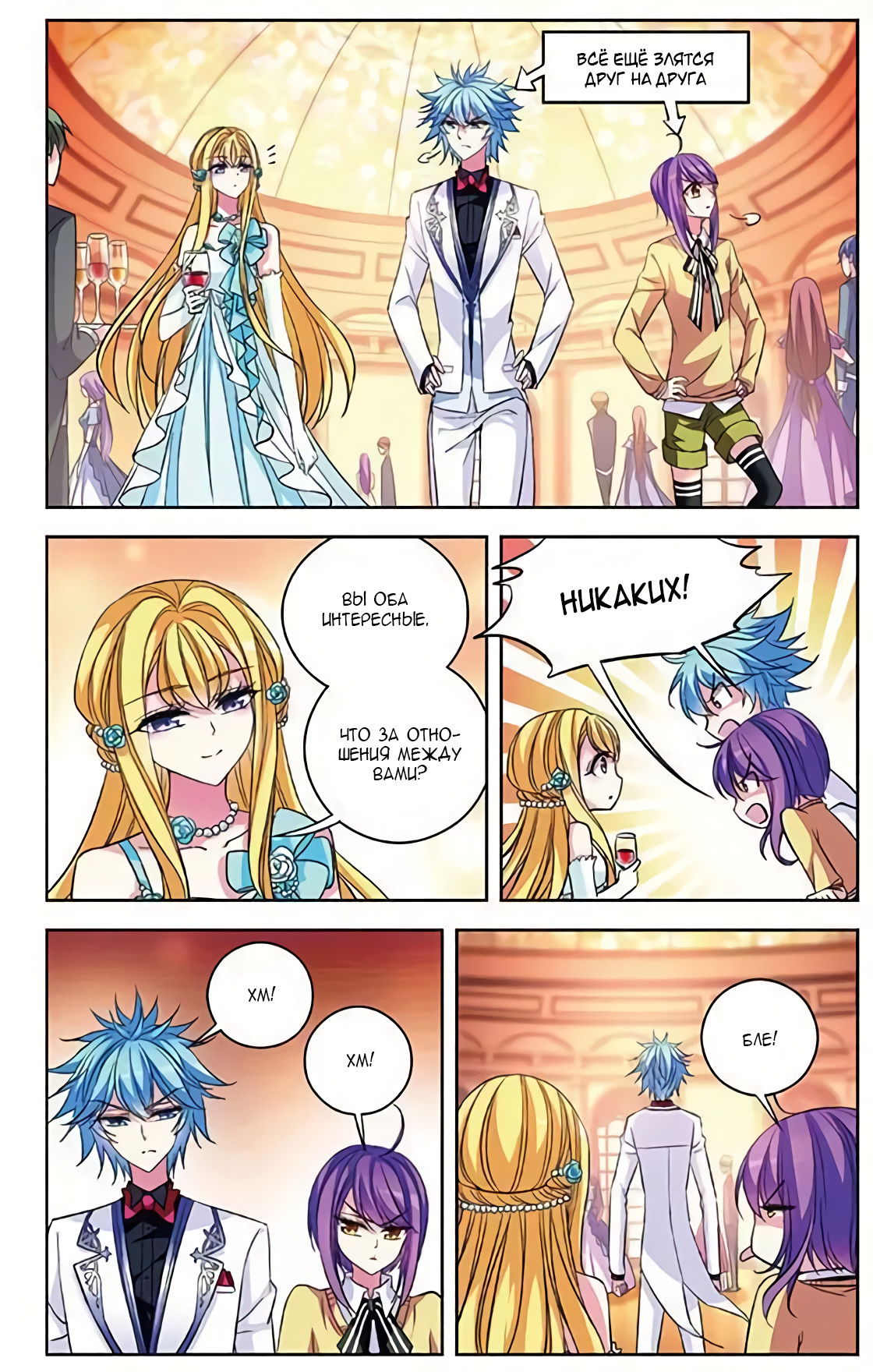 Манга В небе с возлюбленным - Глава 80 Страница 23