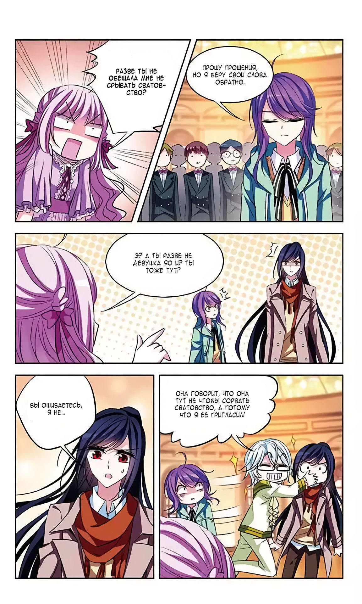 Манга В небе с возлюбленным - Глава 80 Страница 6