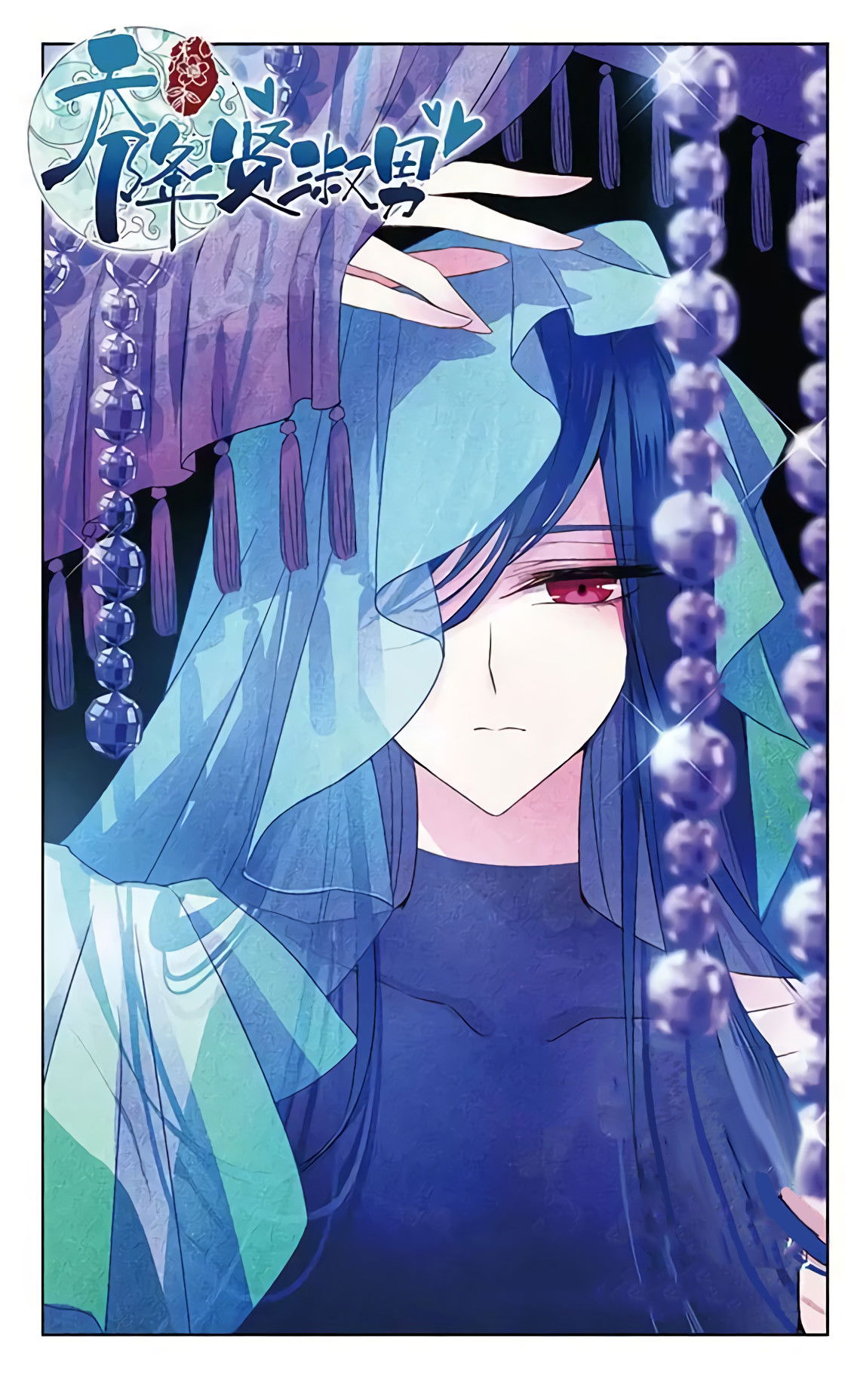 Манга В небе с возлюбленным - Глава 80 Страница 1