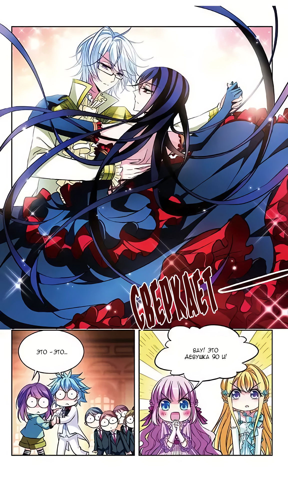 Манга В небе с возлюбленным - Глава 80 Страница 18