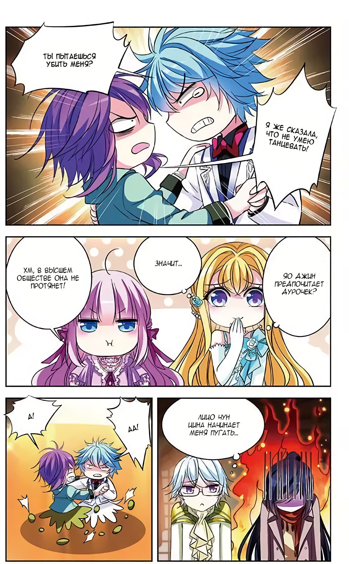 Манга В небе с возлюбленным - Глава 80 Страница 16