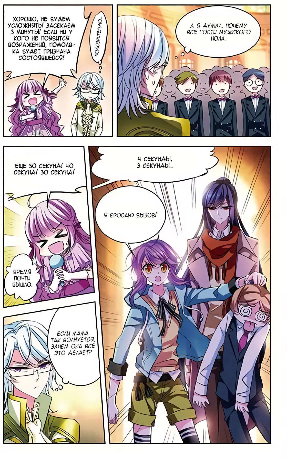 Манга В небе с возлюбленным - Глава 80 Страница 4