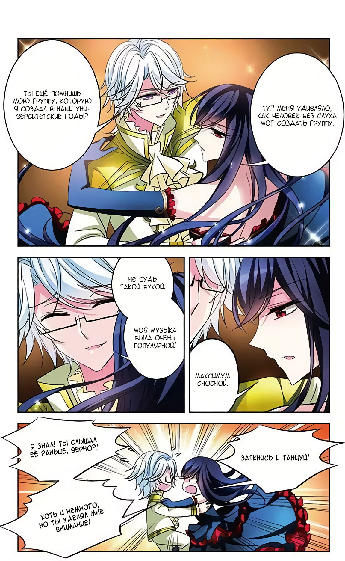 Манга В небе с возлюбленным - Глава 80 Страница 21