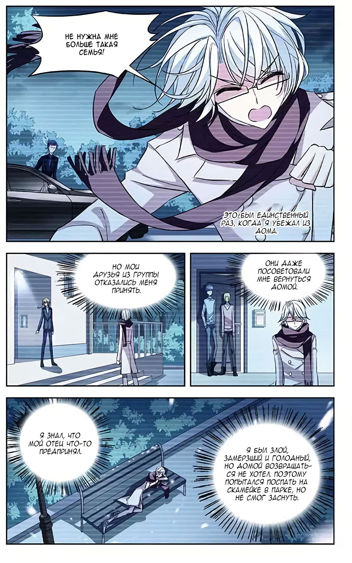 Манга В небе с возлюбленным - Глава 79 Страница 8